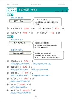 単位の変換　体積